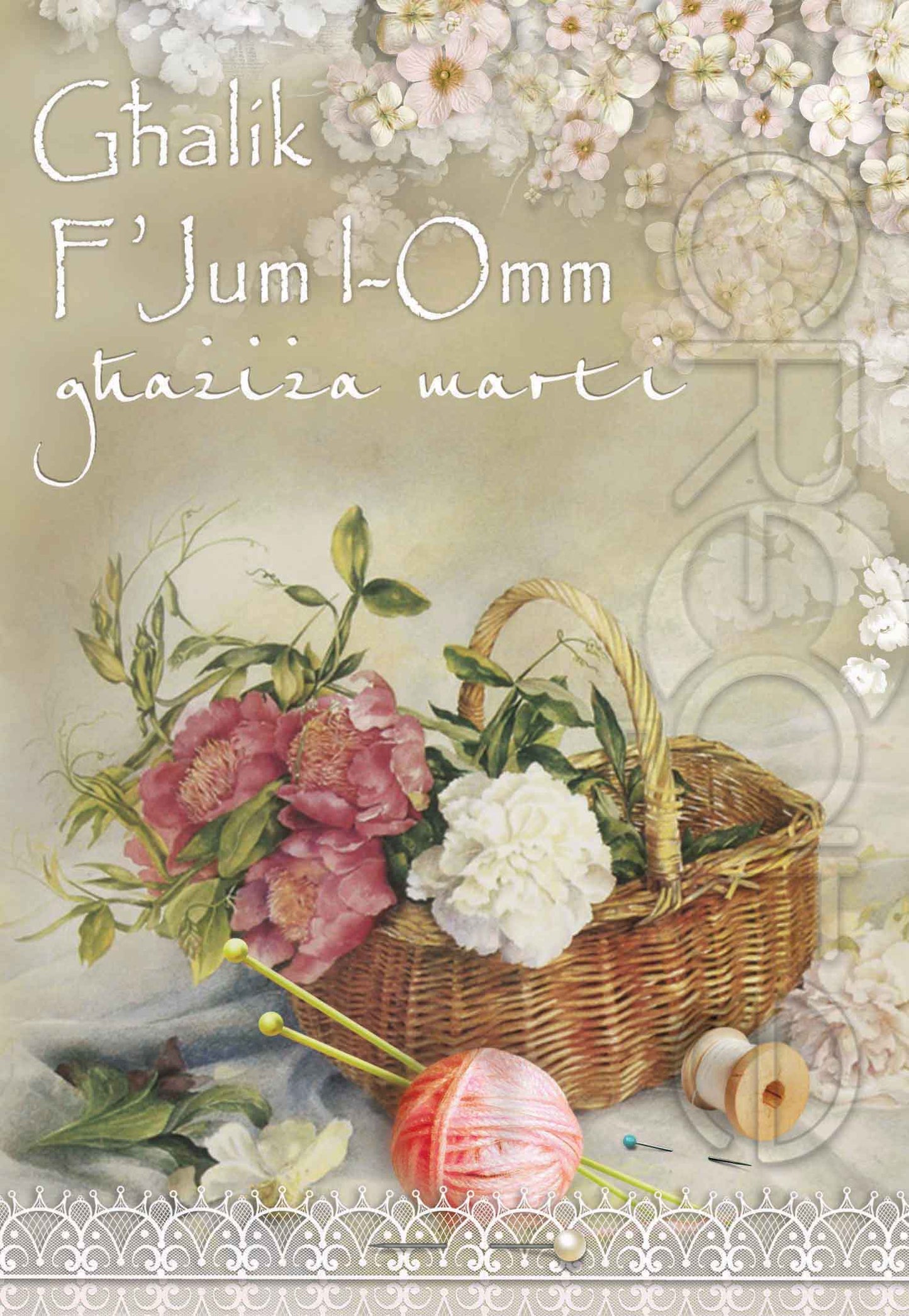 Kartolina ta' Jum l-Omm (Lil Marti bil-qoffa bil-fjuri)